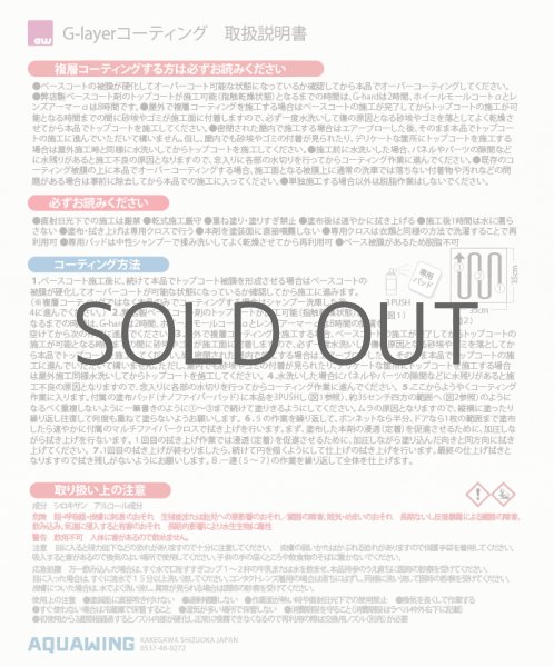 画像2: G-layerコーティング200mlセット (2)