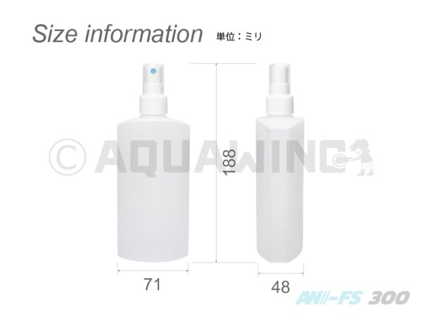画像2: AW-FS300|日本製フィンガースプレー容器335ml(ドリンクホルダーサイズ)霧ノズルHDPE半透明ボトル (2)