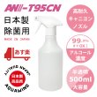 画像1: AW-T95CN500｜日本製キャニヨンスプレー容器500ml霧ノズル半透明ボトル キャニオンスプレー容器 (1)