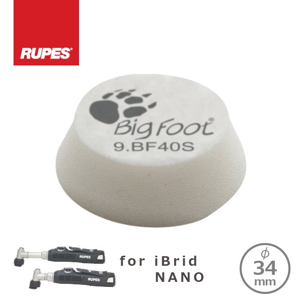 画像1: RUPES BIGFOOT iBrid nano用バフ Ultrafine White 34-40mm(1枚)  9.BF40S (1)