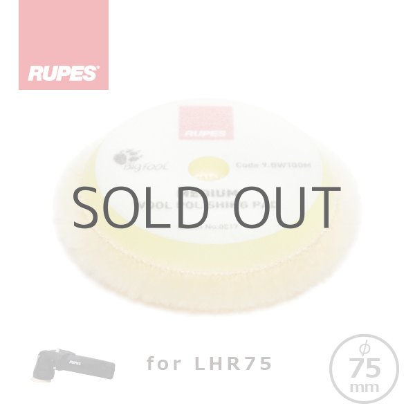 画像1: RUPES MEDIUM WOOL POLISHING PADS ルペス イエローウールバフ 80-90mm 9.BW100M for LHR75E 75φ用 (1)