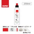 画像1: RUPES ULTRA FINISHING POLISH UNO PURE 250ml フィニッシングコンパウンド 超微粒子 9.PURE250 (1)