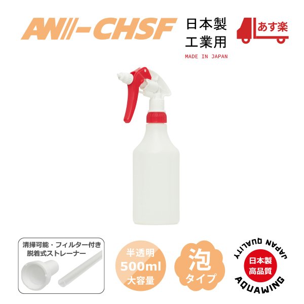 画像1: AW-CHSF500｜日本製キャニヨンスプレー泡噴霧容器500mlフォームノズル（泡ノズル）PE半透明ボトル キャニオンスプレー容器 (1)
