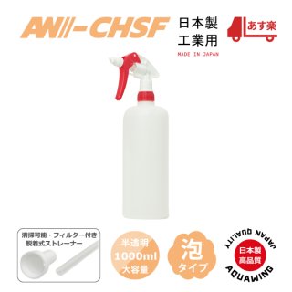 AW-CHSF300｜日本製キャニヨンスプレー泡噴霧容器300ml ...