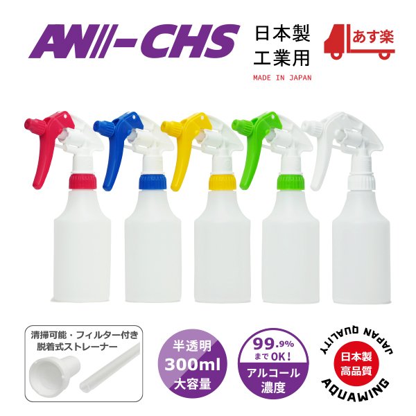 画像1: AW-CHS300｜日本製キャニヨンスプレー容器300ml霧ノズルPE半透明ボトル キャニオンスプレー容器 (1)
