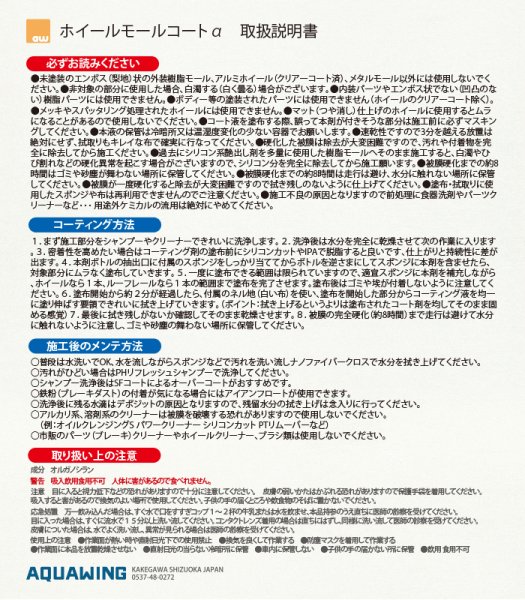 画像2: WMCホイールモールコートαミニ10mlセット (2)