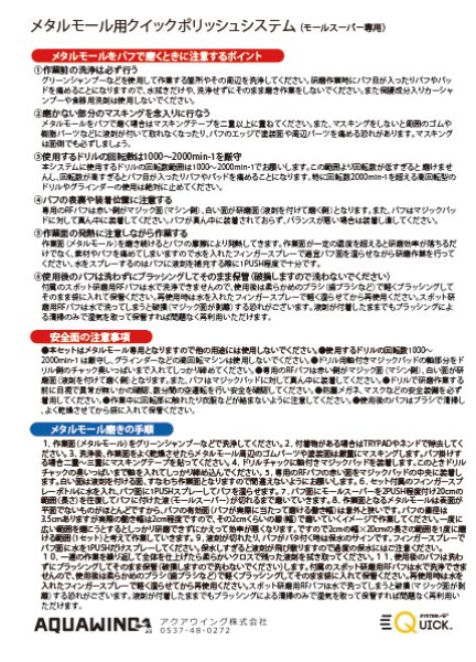 画像2: メタルモール用クイックポリッシュセット(モールスーパー別売) (2)