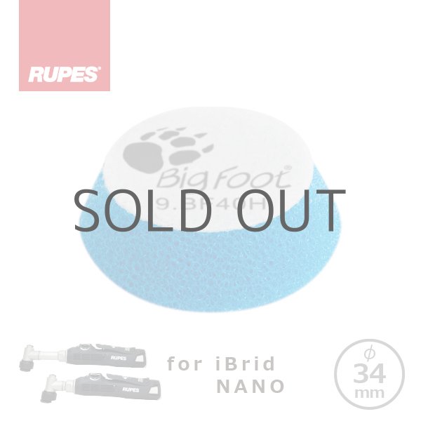 画像1: RUPES BIGFOOT iBrid nano用バフ Coarse Blue 34-40mm(1枚) 9.BF40H (1)