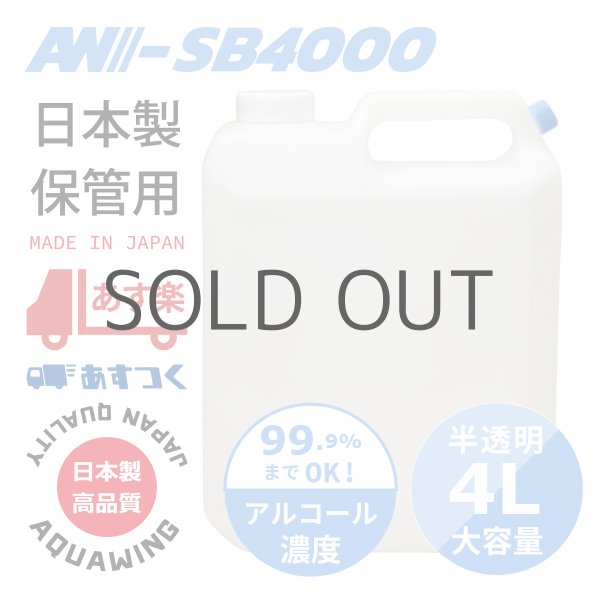 画像1: AW-SB4000｜日本製小分けネジ口付き大容量4L容器半透明ボトル（4リットル） (1)