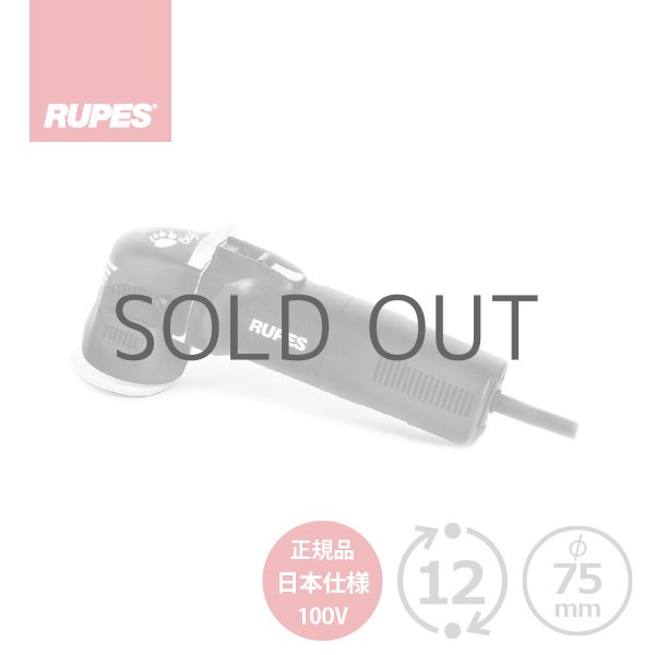 画像1: AW独自1年保証付き RUPES LHR75EMINI 正規品PSEマーク付き100V日本仕様 (1)