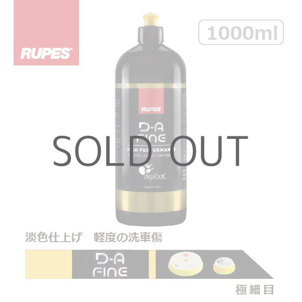 画像1: RUPES FINE POLISHING COMPOUND D-A FINE 1000ml（1L）ファインコンパウンド 極細目 9.DAFINE (1)