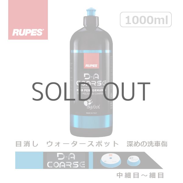 画像1: RUPES CUT POLISHING COMPOUND D-A COARSE 1000ml（1L）カットコンパウンド 中細目〜極細研磨剤 9.DACOARSE (1)