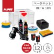 画像1: AW独自1年保証付き RUPES BIGFOOT MINI iBrid HLR75/BETA ベータキット 18V 充電式 ルペス 正規品PSEマーク付き日本仕様 (1)