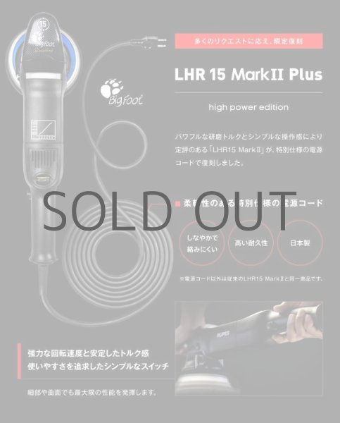 画像2: 【ソフトケーブル仕様】AW独自1年保証付き RUPES LHR15 MarkII Plus high power edition 正規品PSEマーク付き100V日本仕様マーク2プラス mk2plus ルペス ダブルアクション ポリッシャ (2)