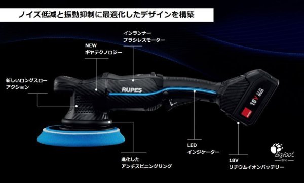 画像6: 入荷！即納！ AW独自1年保証付き RUPES Bigfoot HLR15 iBRID STD KIT 18V充電式 コードレス ランダムオービタルポリッシャー (6)