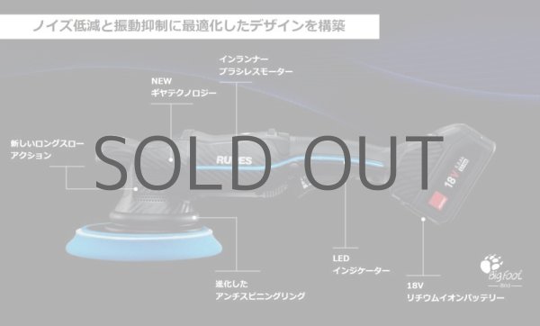 画像6: AW独自1年保証付き RUPES Bigfoot HLR15 iBRID BAS KIT 18V充電式 コードレス ランダムオービタルポリッシャー (6)