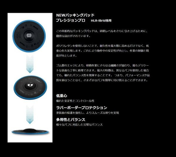 画像10: 入荷！即納！ AW独自1年保証付き RUPES Bigfoot HLR15 iBRID STD KIT 18V充電式 コードレス ランダムオービタルポリッシャー (10)