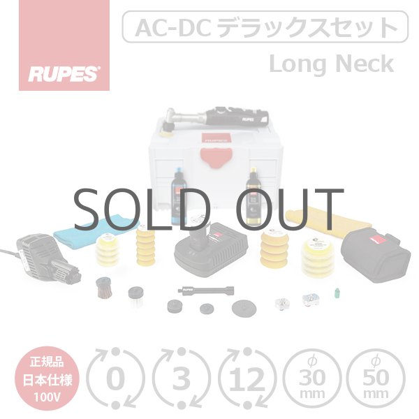 画像1: AW独自1年保証付き RUPES BIGFOOT iBrid nano Long Neck Kit HR81ML/LUX 充電式 ルペス ナノ ロングネックAC-DC両用デラックスセット AC-DCアダプター付き 正規品PSEマーク付き日本仕様 (1)