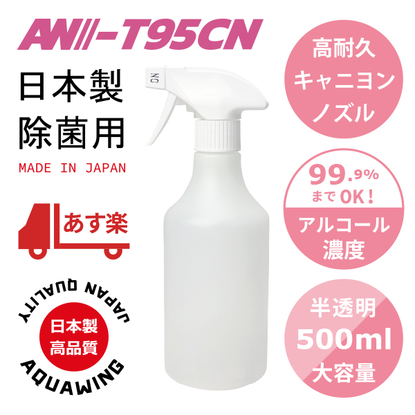 AW-T95CN500｜日本製キャニヨンスプレー容器500ml霧ノズル半透明ボトル キャニオンスプレー容器