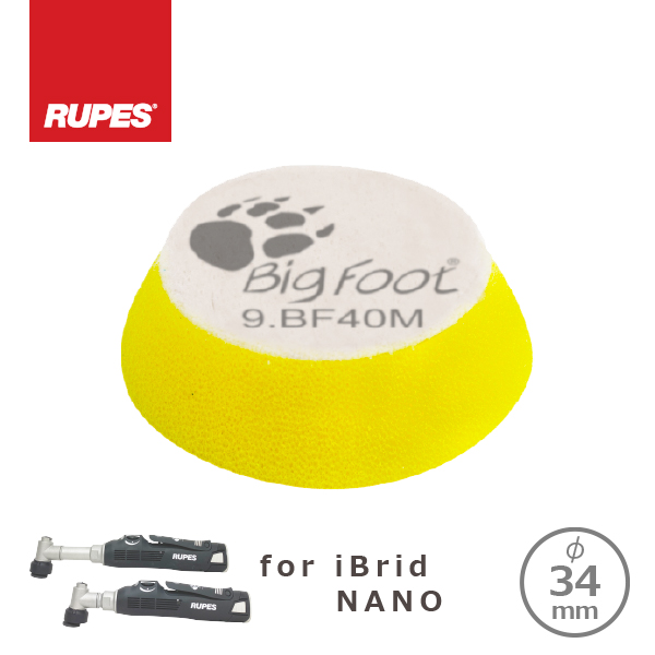 RUPES BIGFOOT iBrid nano用バフ Fine Yellow 34-40mm(1枚) 9.BF40M