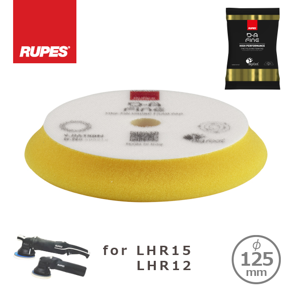 RUPES HIGH PERFORMANCE FINE FINISHING FOAM PAD D-A FINE ルペス 新設計 バフ 黄 細目 130-150mm 9.DA150M for LHR15,LHR12E 125φ用