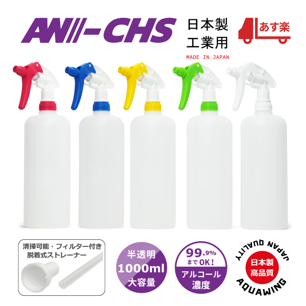 AW-CHS1000｜日本製キャニヨンスプレー容器1000ml霧ノズルPE半透明ボトル キャニオンスプレー容器