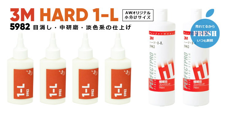 最大78%OFFクーポン ネットペイント  店3M ハード 2-L 仕上げ用 液状 4L×4本 ケース販売 取寄