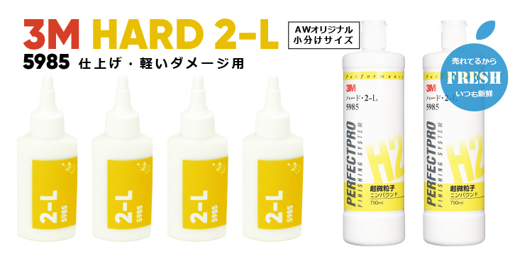 最大78%OFFクーポン ネットペイント  店3M ハード 2-L 仕上げ用 液状 4L×4本 ケース販売 取寄