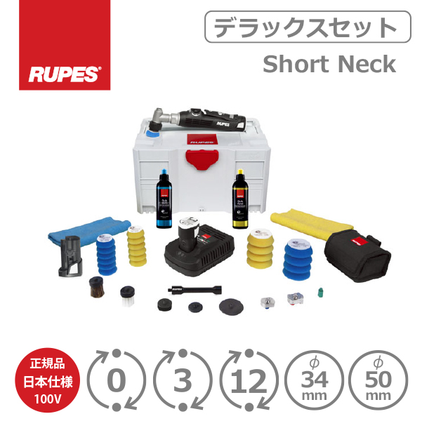 AW独自1年保証付き RUPES BIGFOOT iBrid nano Short Neck Kit HR81M/DLP 充電式 ルペス ナノ ショートネックデラックスセット正規品PSEマーク付き日本仕様