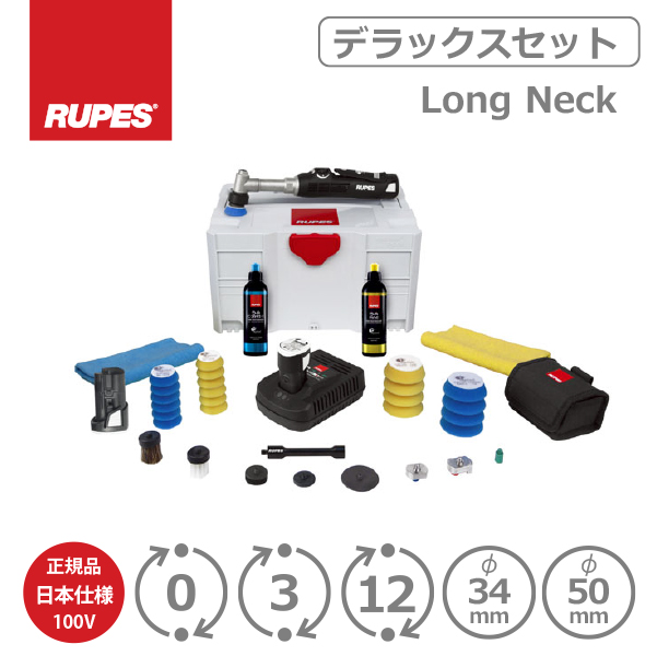 AW独自1年保証付き RUPES BIGFOOT iBrid nano Long Neck Kit HR81ML/DLP 充電式 ルペス ナノ  ロングネックデラックスセット 正規品PSEマーク付き日本仕様