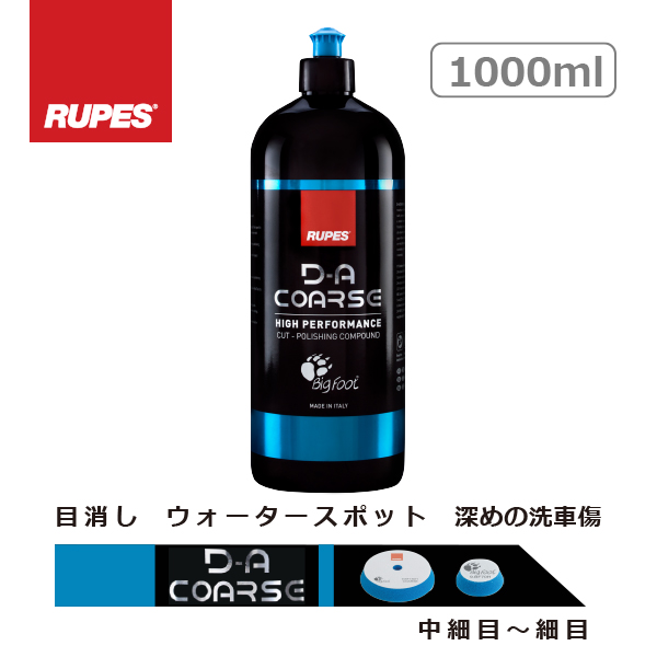 RUPES CUT POLISHING COMPOUND D-A COARSE 1000ml（1L）カットコンパウンド 中細目〜極細研磨剤 9.DACOARSE