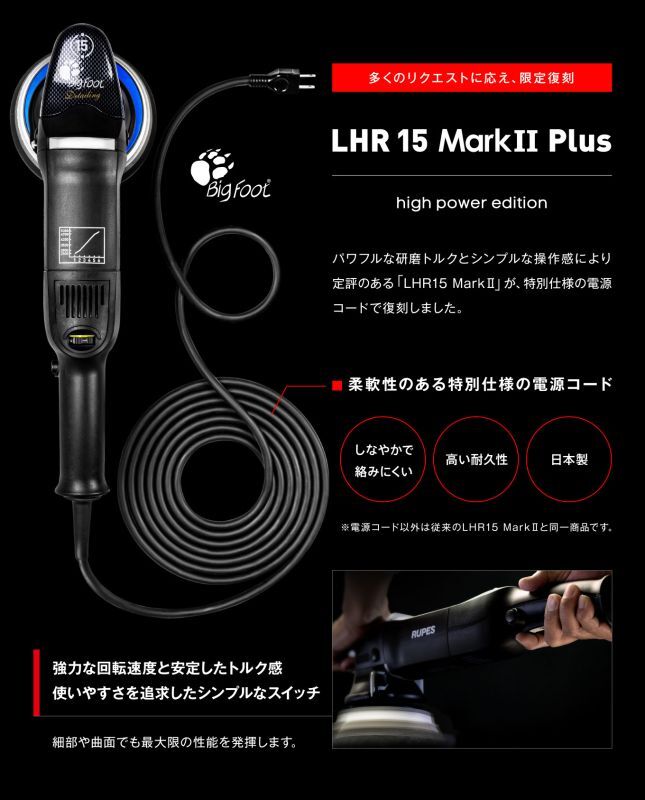 ソフトケーブル仕様】AW独自1年保証付き RUPES LHR15 MarkII Plus high ...