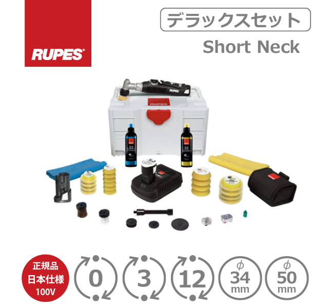 RUPES コンパウンド　3本セット RUPES コンパウンド3本セット